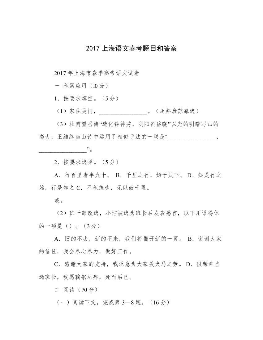 2017上海语文春考题目和答案