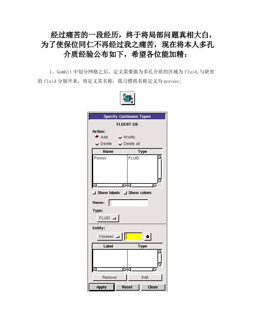 fluent中多孔介质设置问题和算例