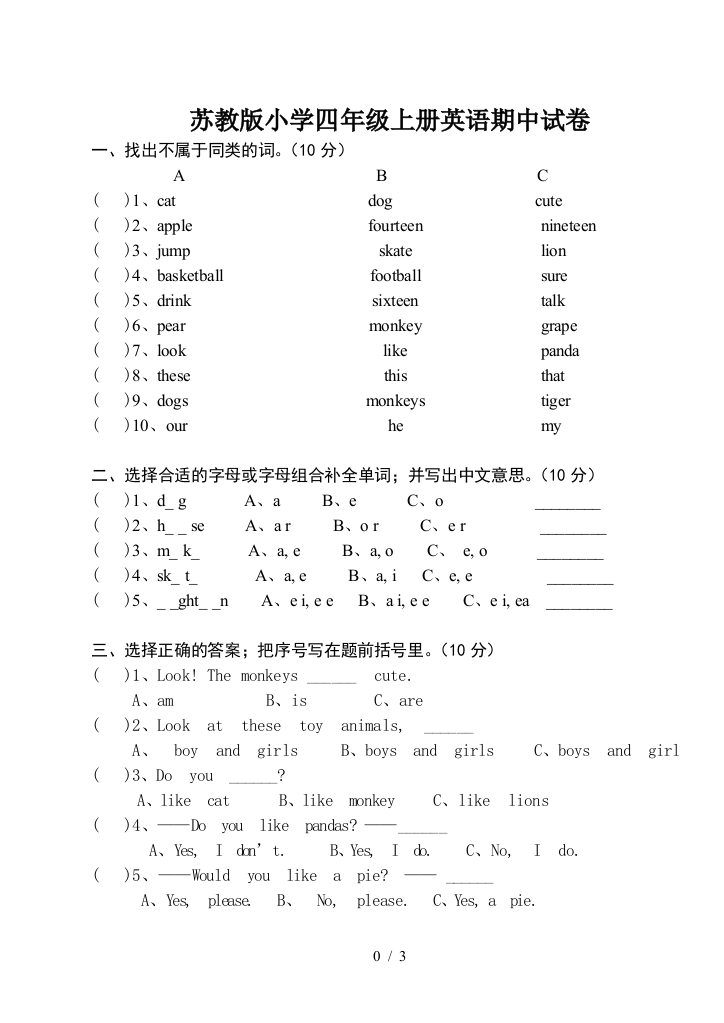 苏教版小学四年级上册英语期中试卷