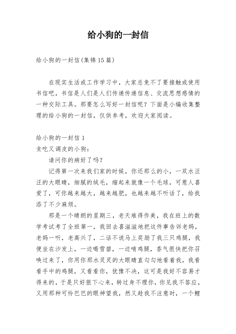 给小狗的一封信_15