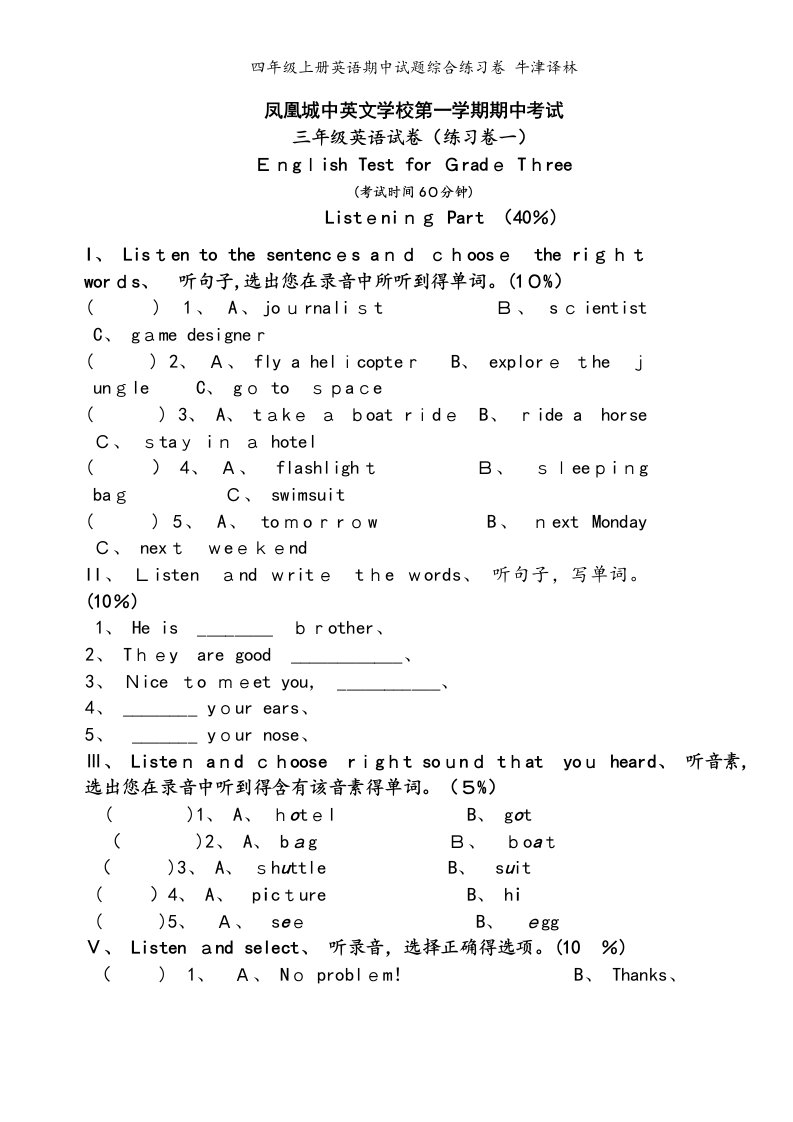 四年级上册英语期中试题综合练习卷