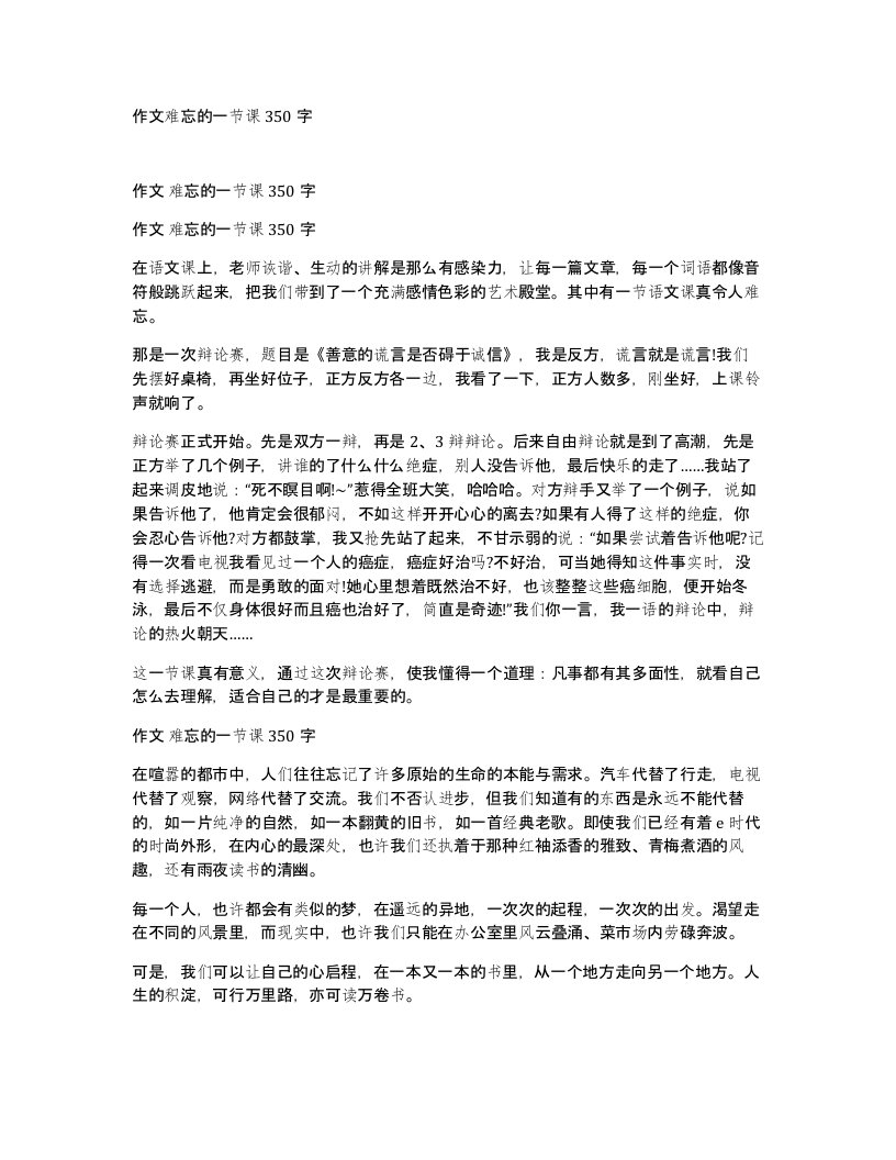 作文难忘的一节课350字