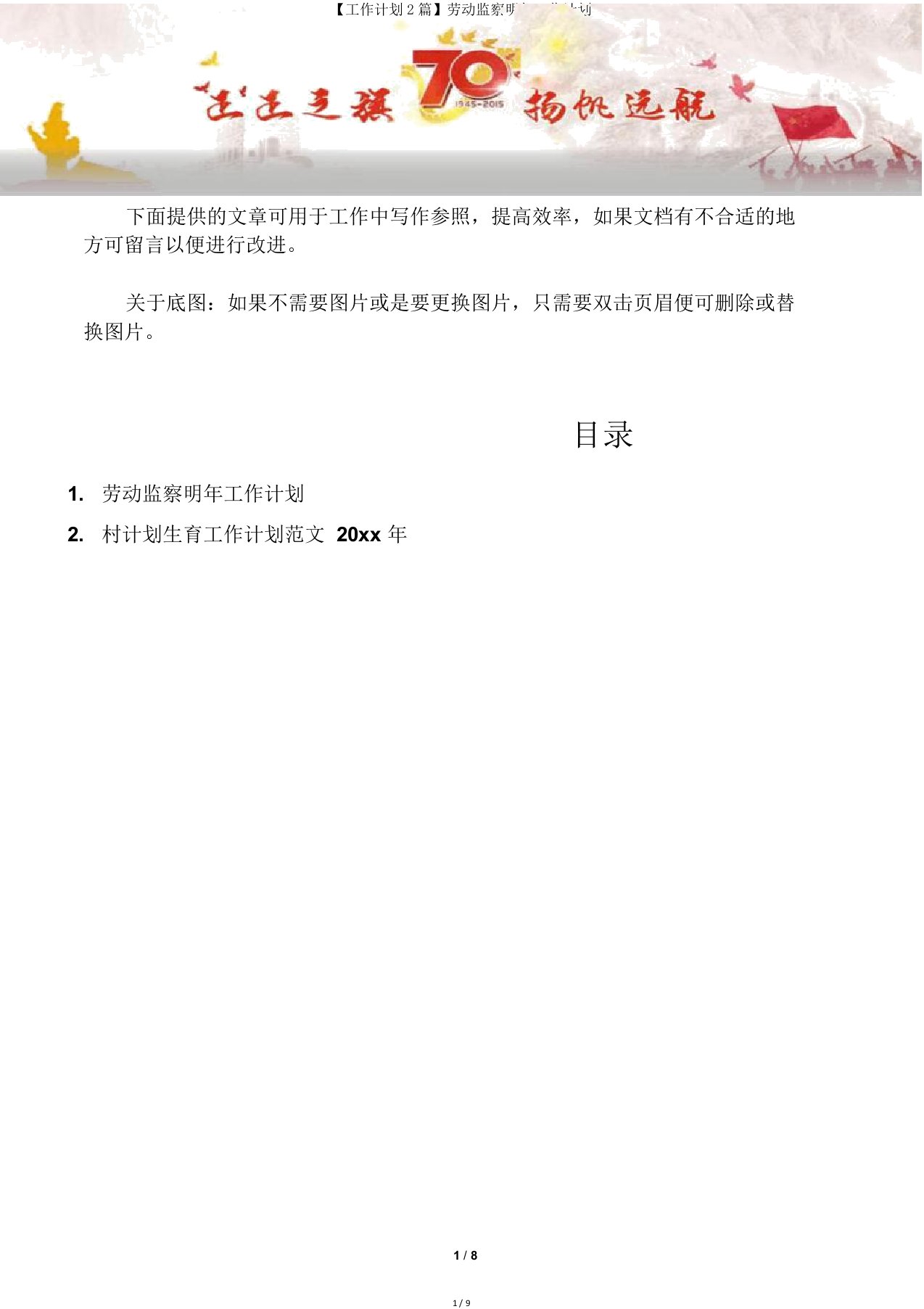 【工作计划2篇】劳动监察明年工作计划