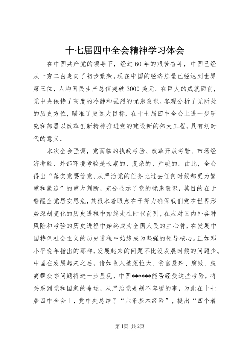 十七届四中全会精神学习体会