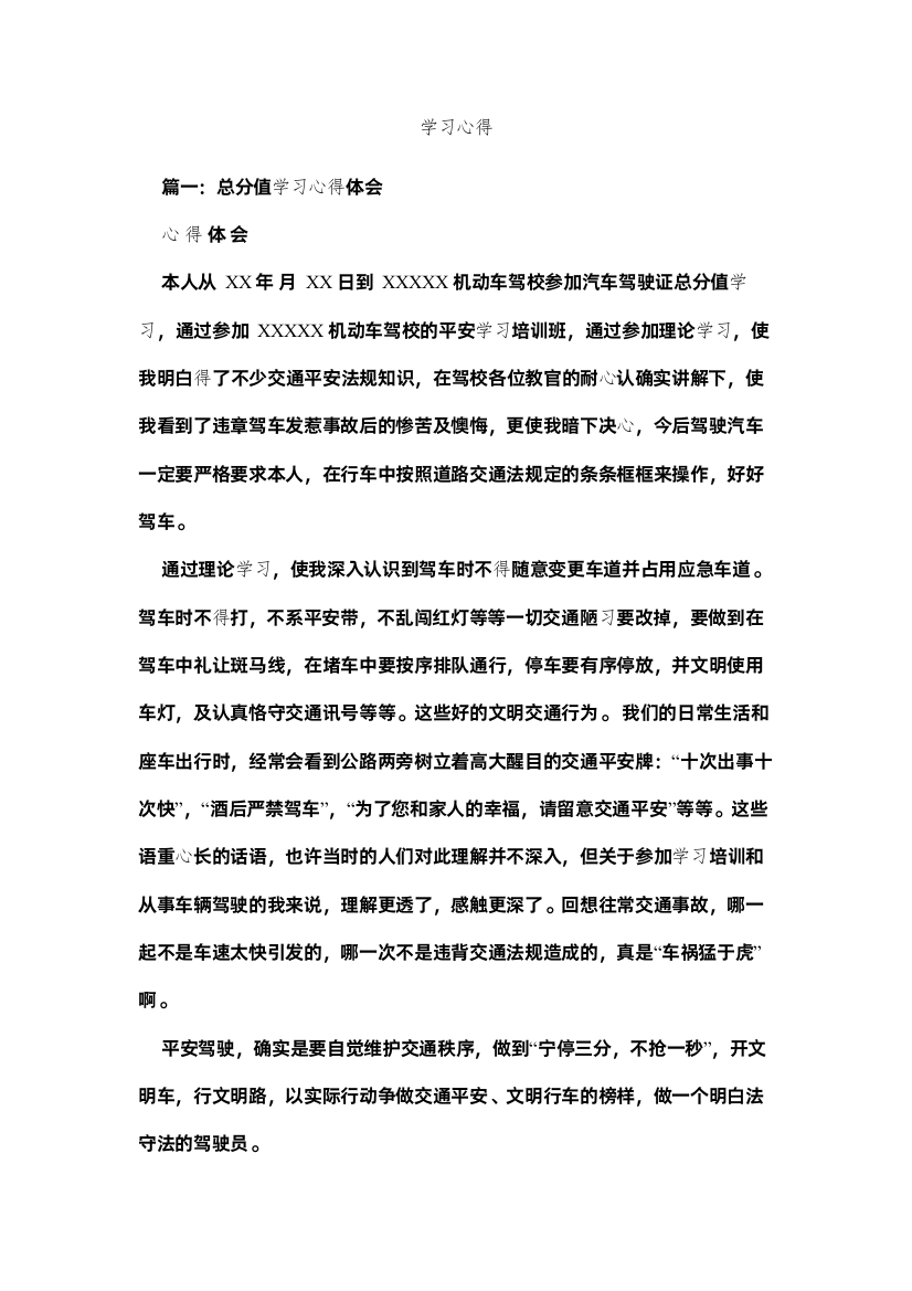 2022学习心得参考