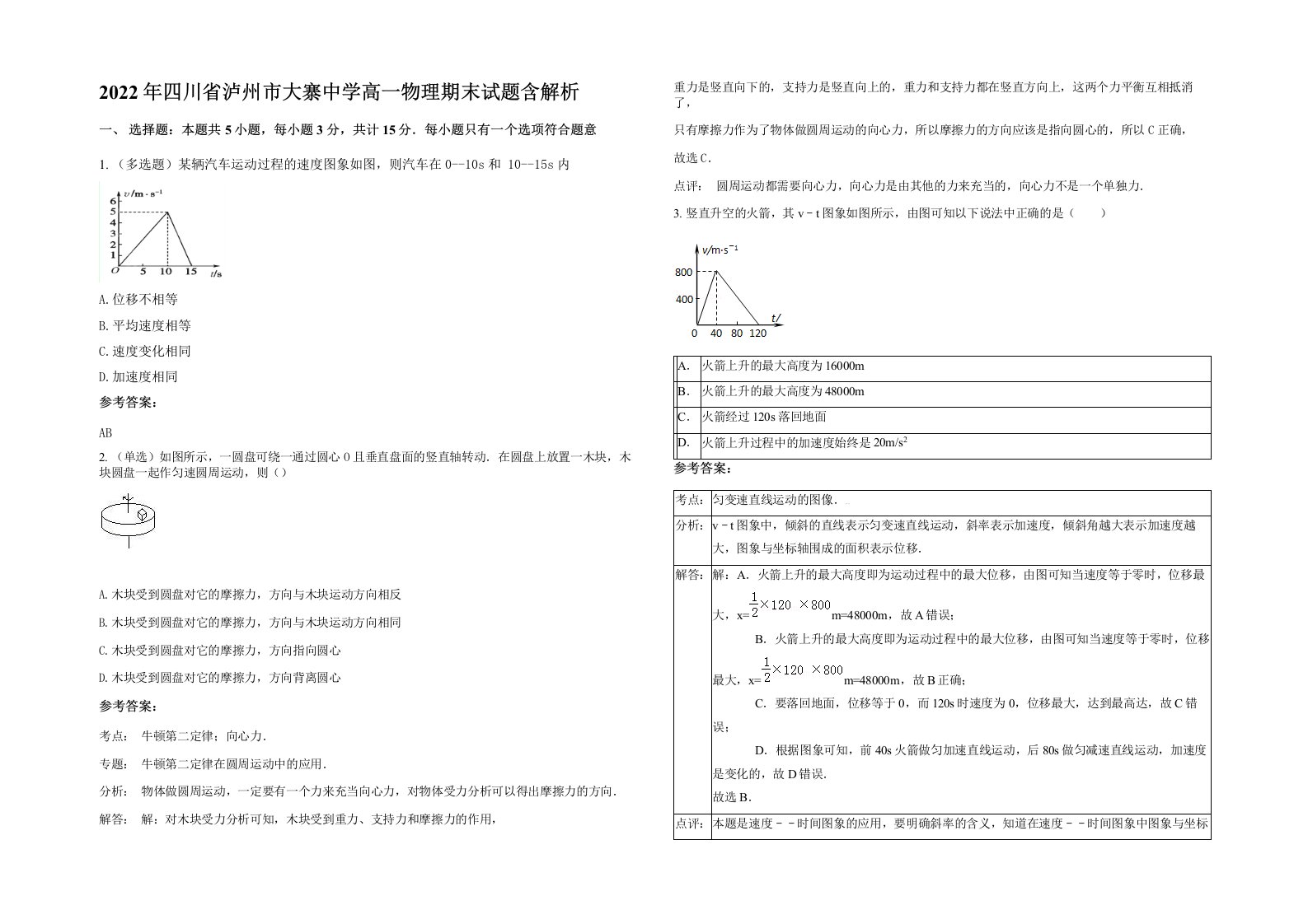 2022年四川省泸州市大寨中学高一物理期末试题含解析