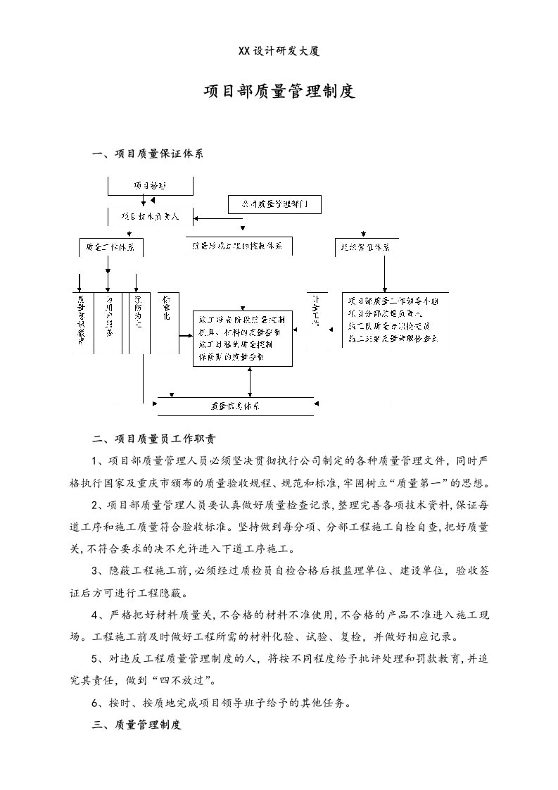 精品文档-03行业案例设计研发大厦项目质量管理制度