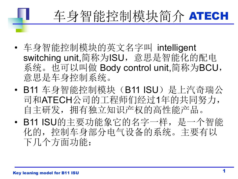 最新如何使用钥匙学习模块PPT课件