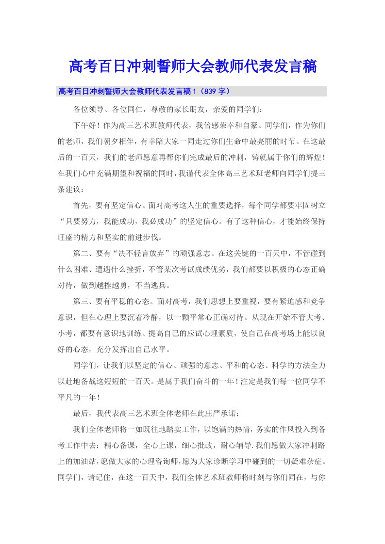 高考百日冲刺誓师大会教师代表发言稿