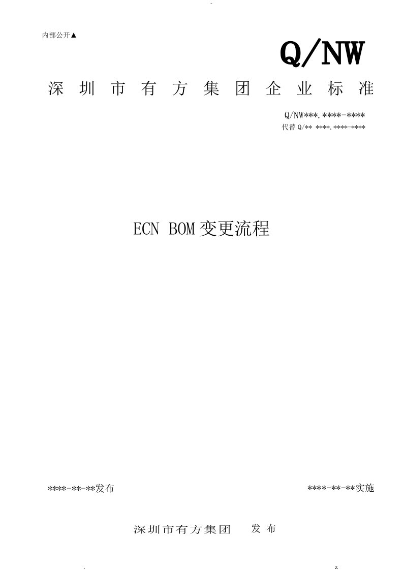 ecn变更流程