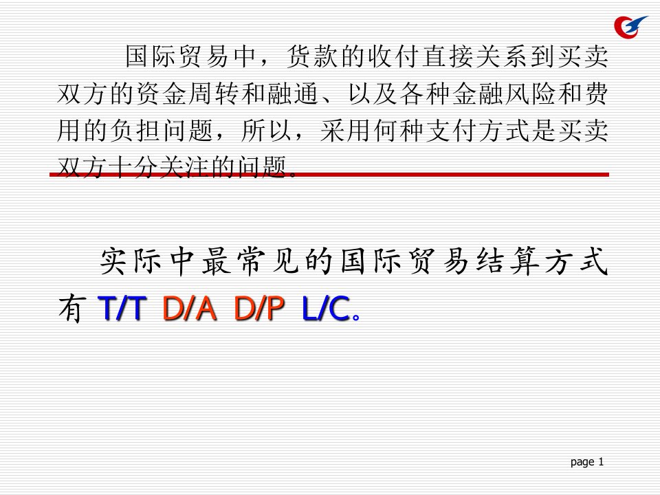 2项目二审核与修改信用证