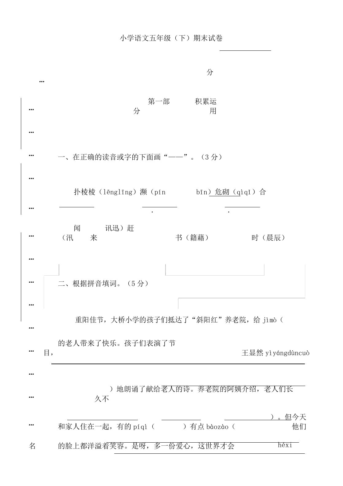 小学语文五年级期末试卷