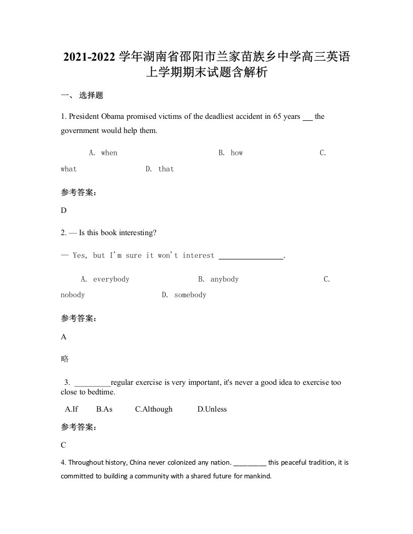 2021-2022学年湖南省邵阳市兰家苗族乡中学高三英语上学期期末试题含解析