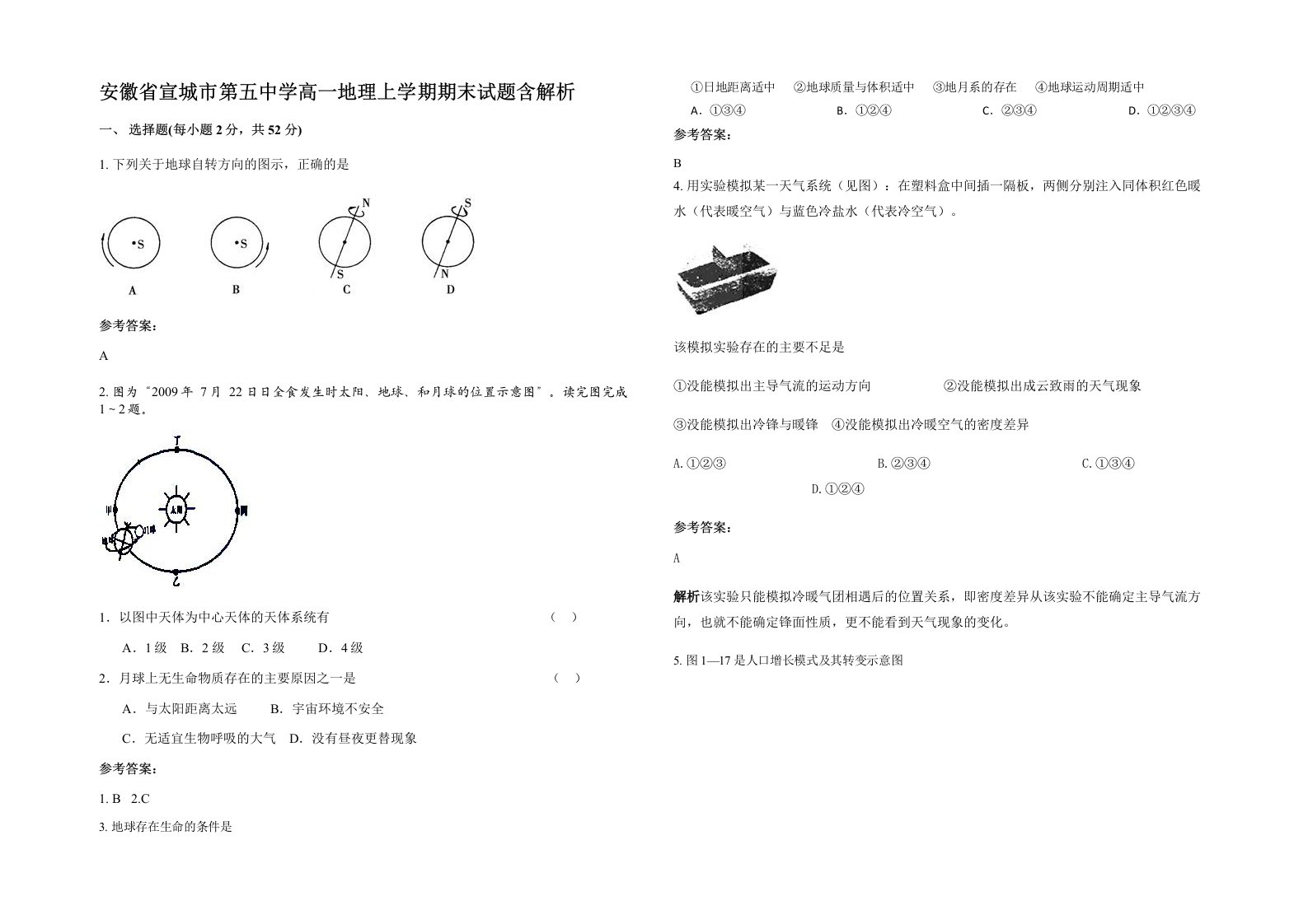 安徽省宣城市第五中学高一地理上学期期末试题含解析