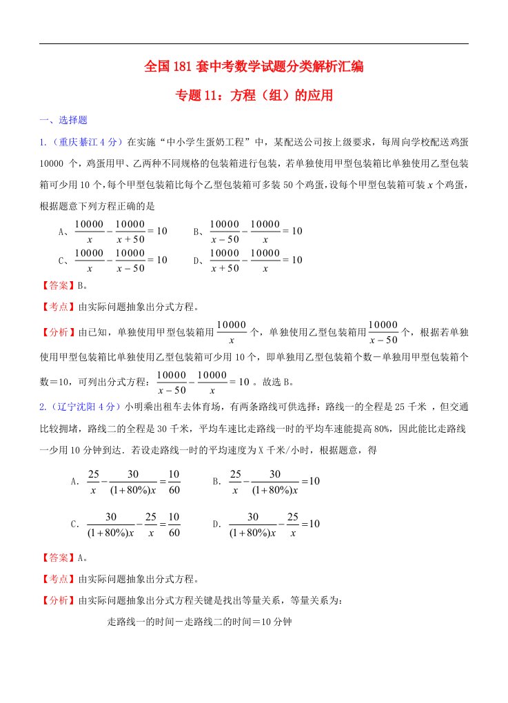 全国181套中考数学试题分类解析汇编