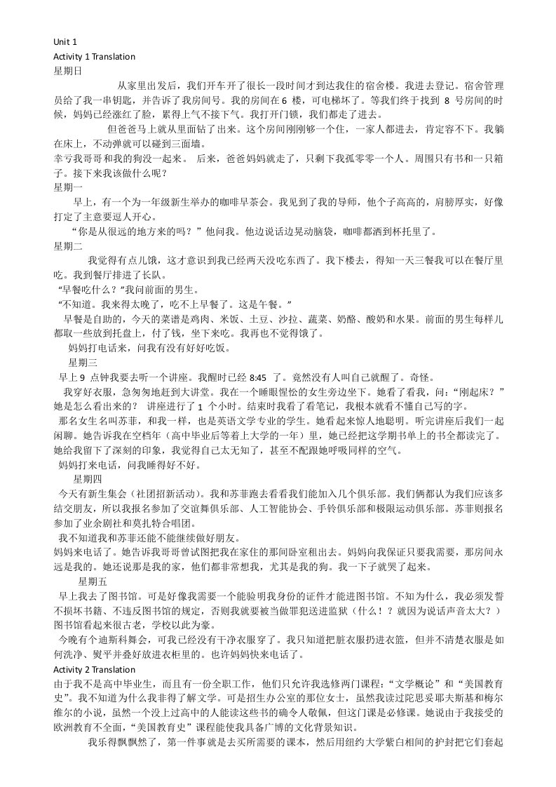 新标准大学英语综合教程1翻译