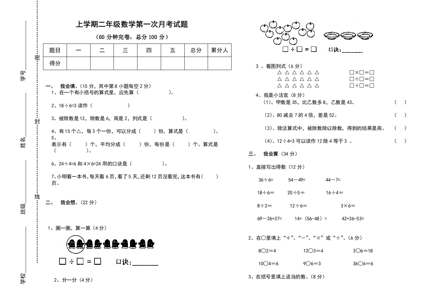 人教版-小学二年级数学下册-月考试题