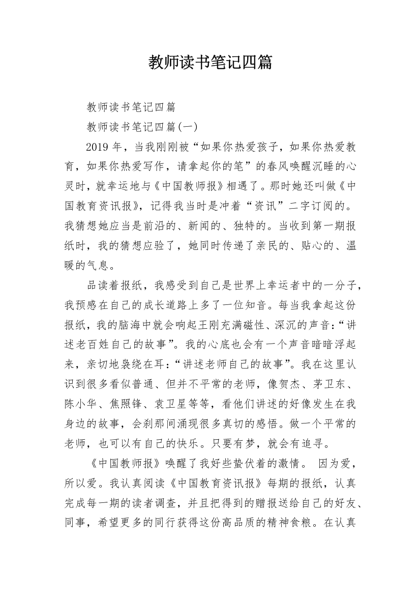 教师读书笔记四篇