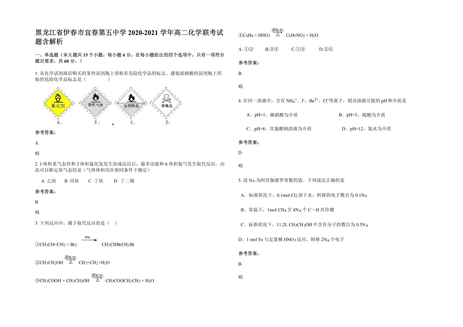 黑龙江省伊春市宜春第五中学2020-2021学年高二化学联考试题含解析