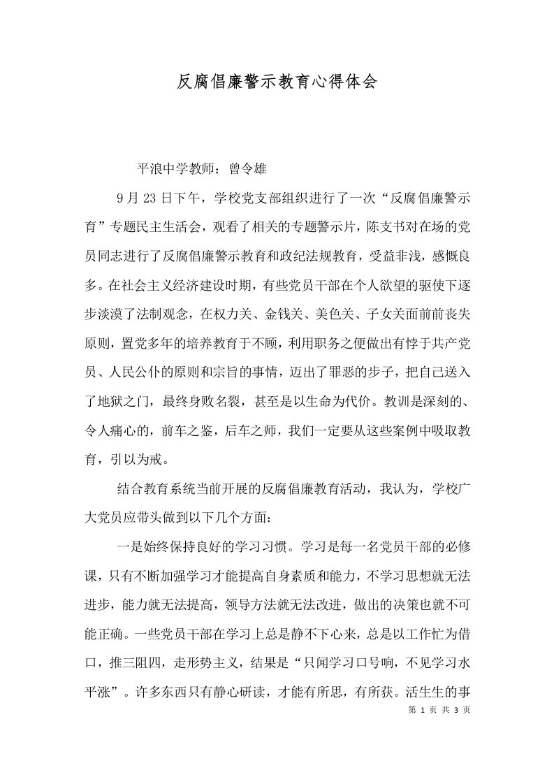 反腐倡廉警示教育心得体会二9