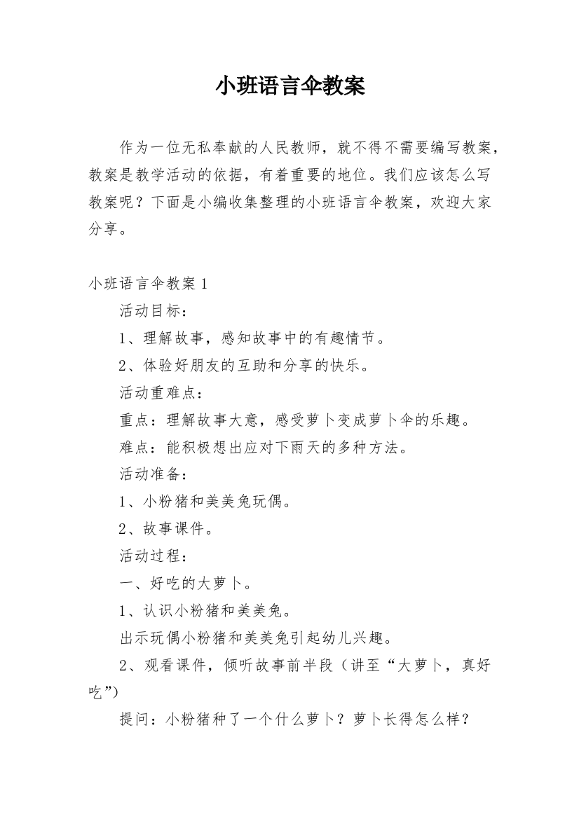 小班语言伞教案_4