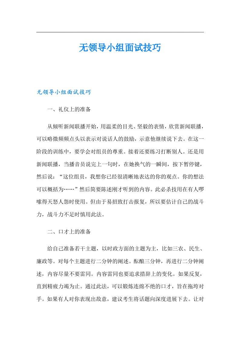 无领导小组面试技巧