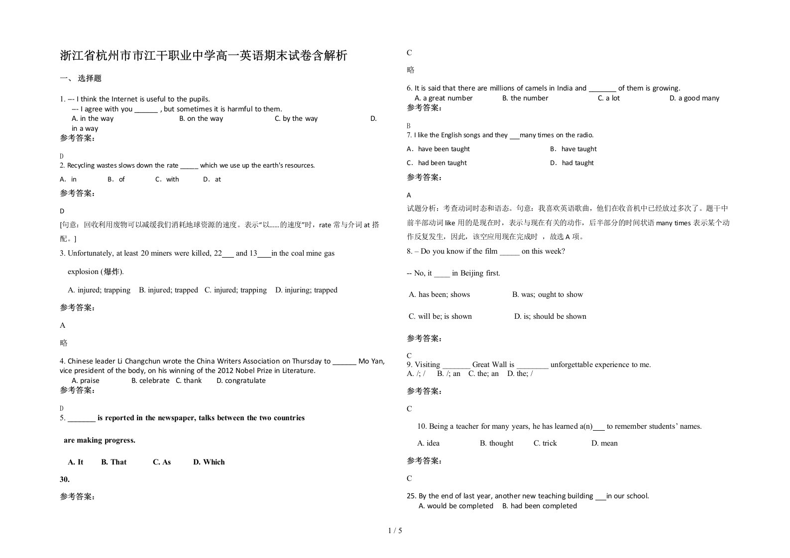 浙江省杭州市市江干职业中学高一英语期末试卷含解析