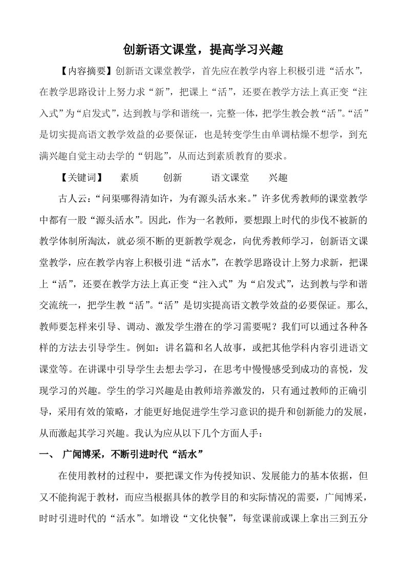 创新语文教学提高学习兴趣