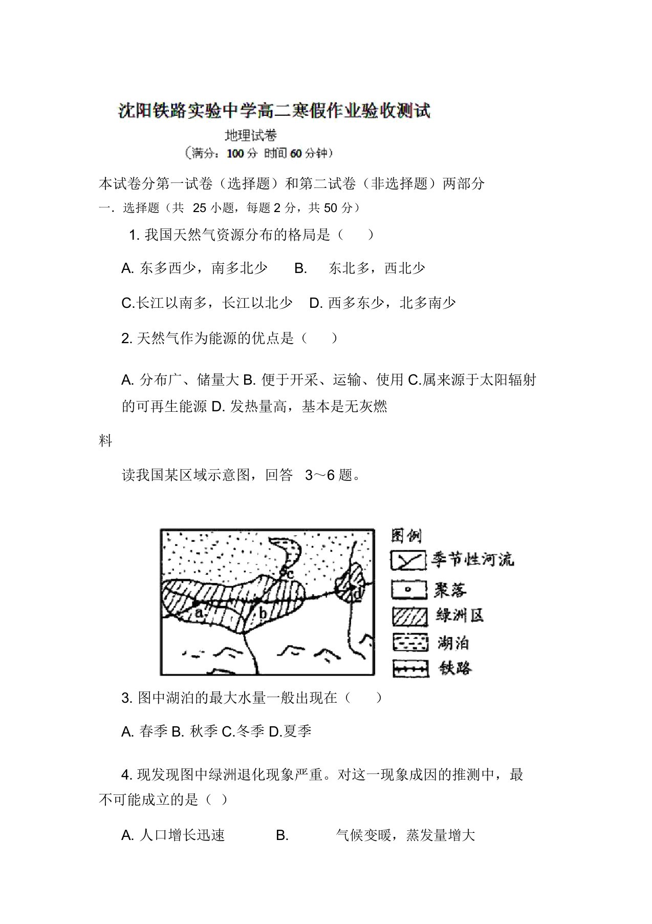 高二地理下册寒假验收测试试题