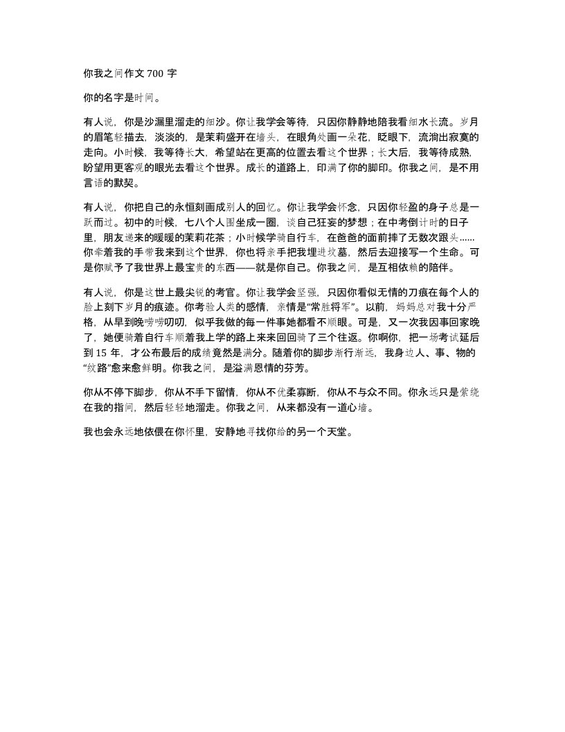 你我之间作文700字