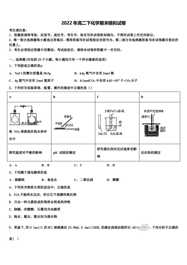 广东省湛江市达标名校2022年化学高二第二学期期末复习检测模拟试题含解析