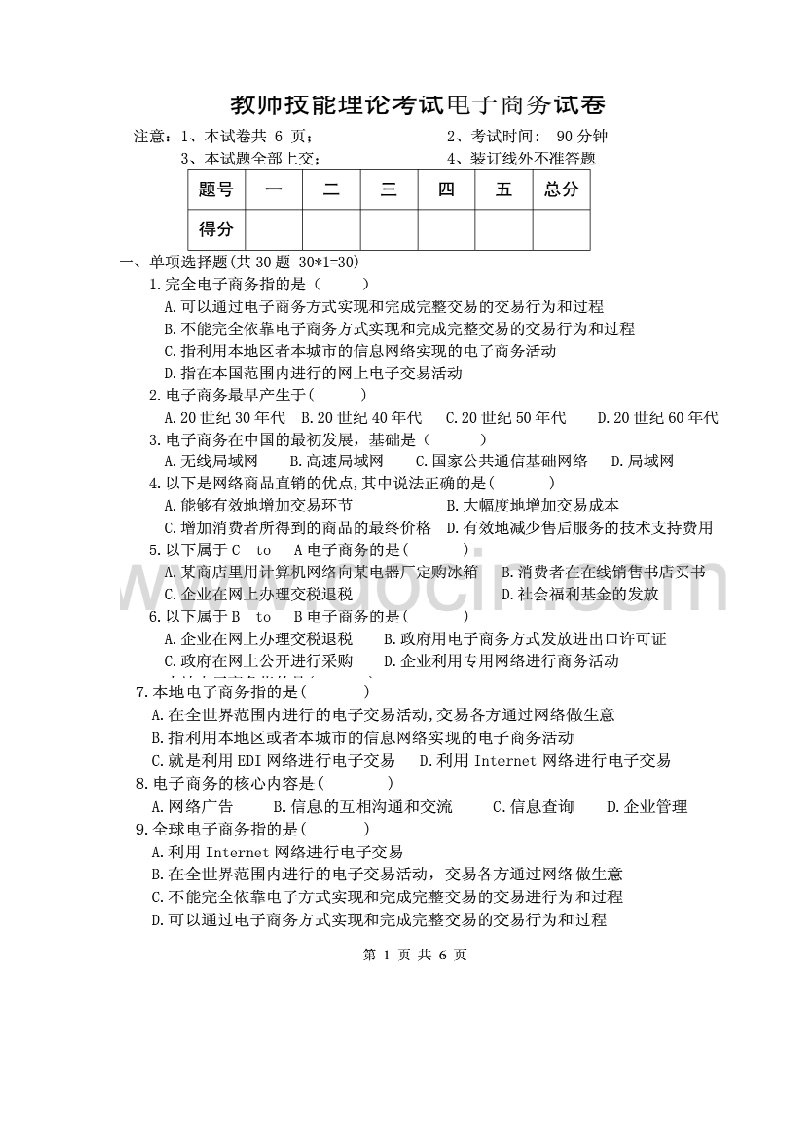 电子商务教师技能考试