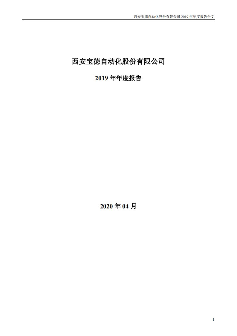 深交所-宝德股份：2019年年度报告-20200411