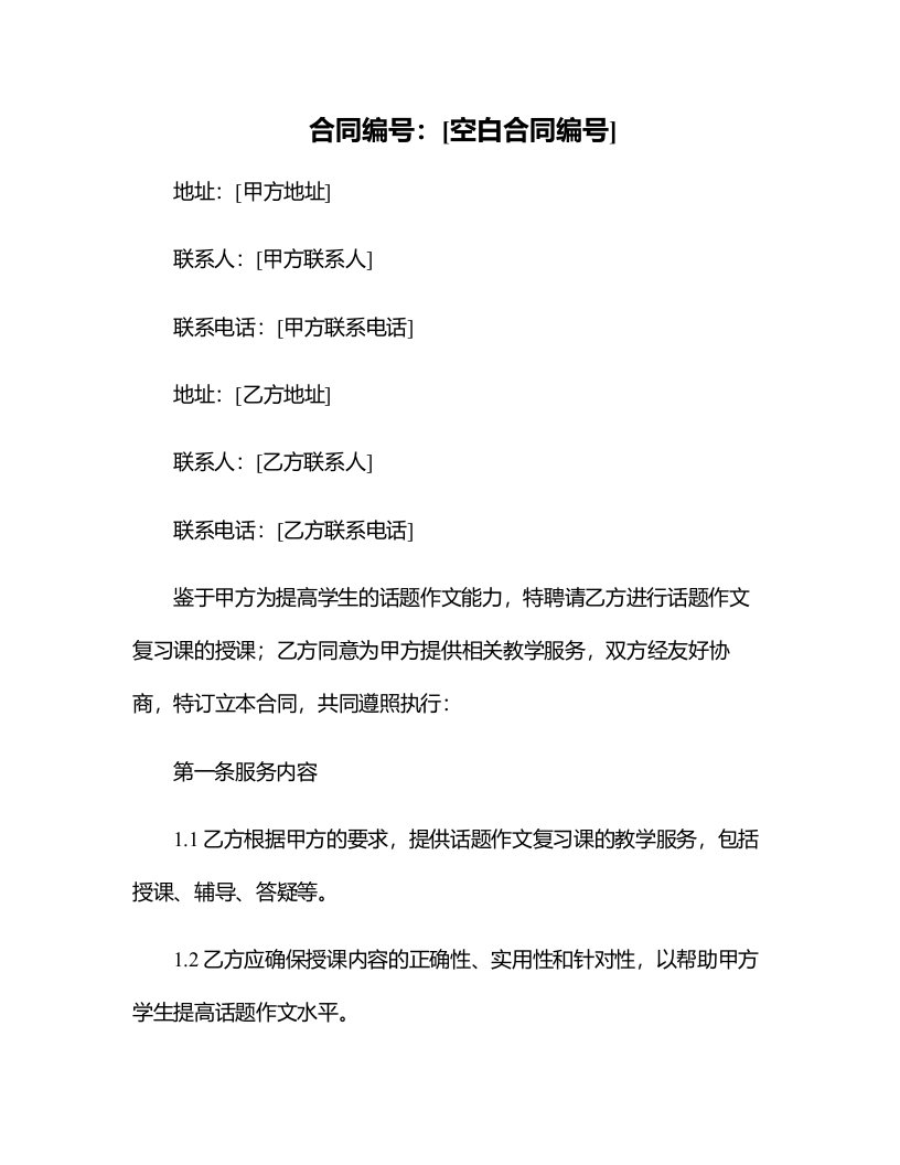 话题作文复习课教案