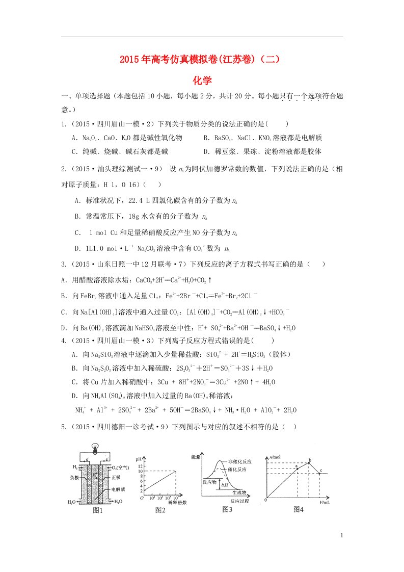 高考化学仿真模拟卷（二）1