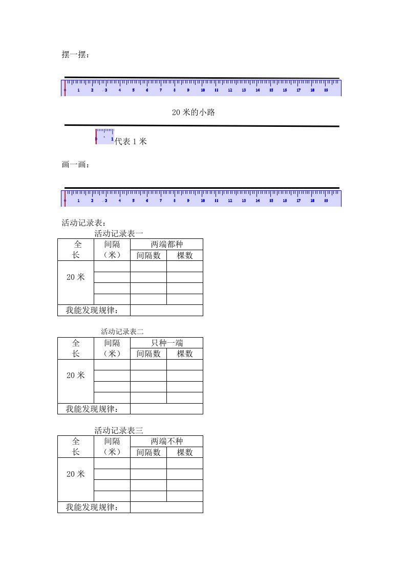 植树问题教学设计和反思