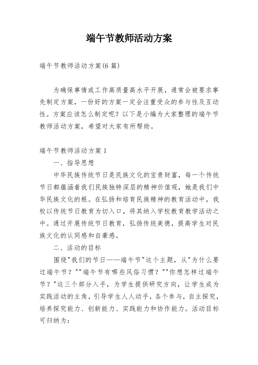 端午节教师活动方案_2