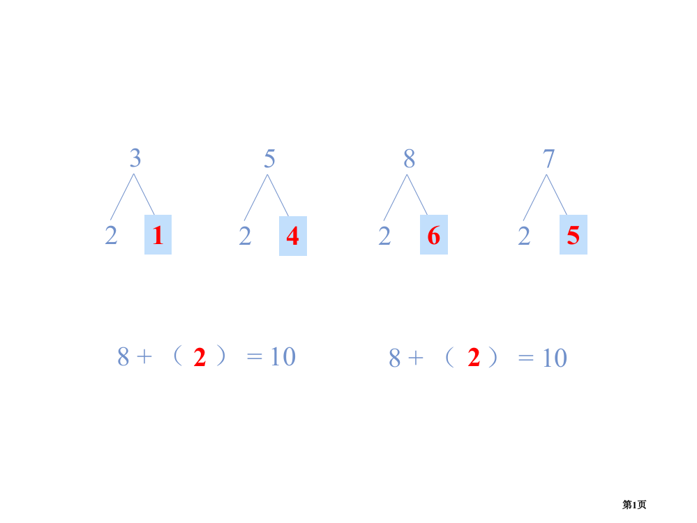 北师版小学一年级数学八加几省公开课一等奖全国示范课微课金奖PPT课件