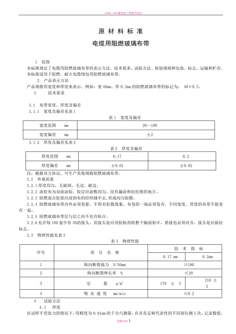 电缆材料企业标准