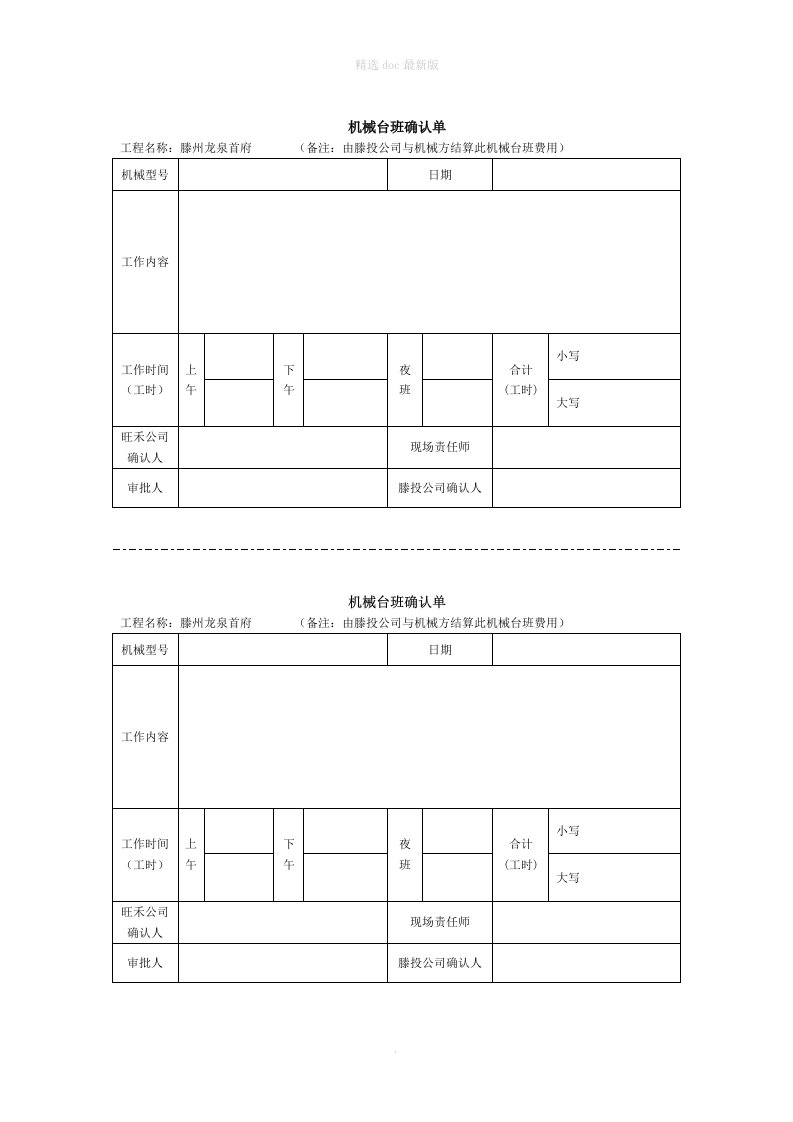 机械台班确认单