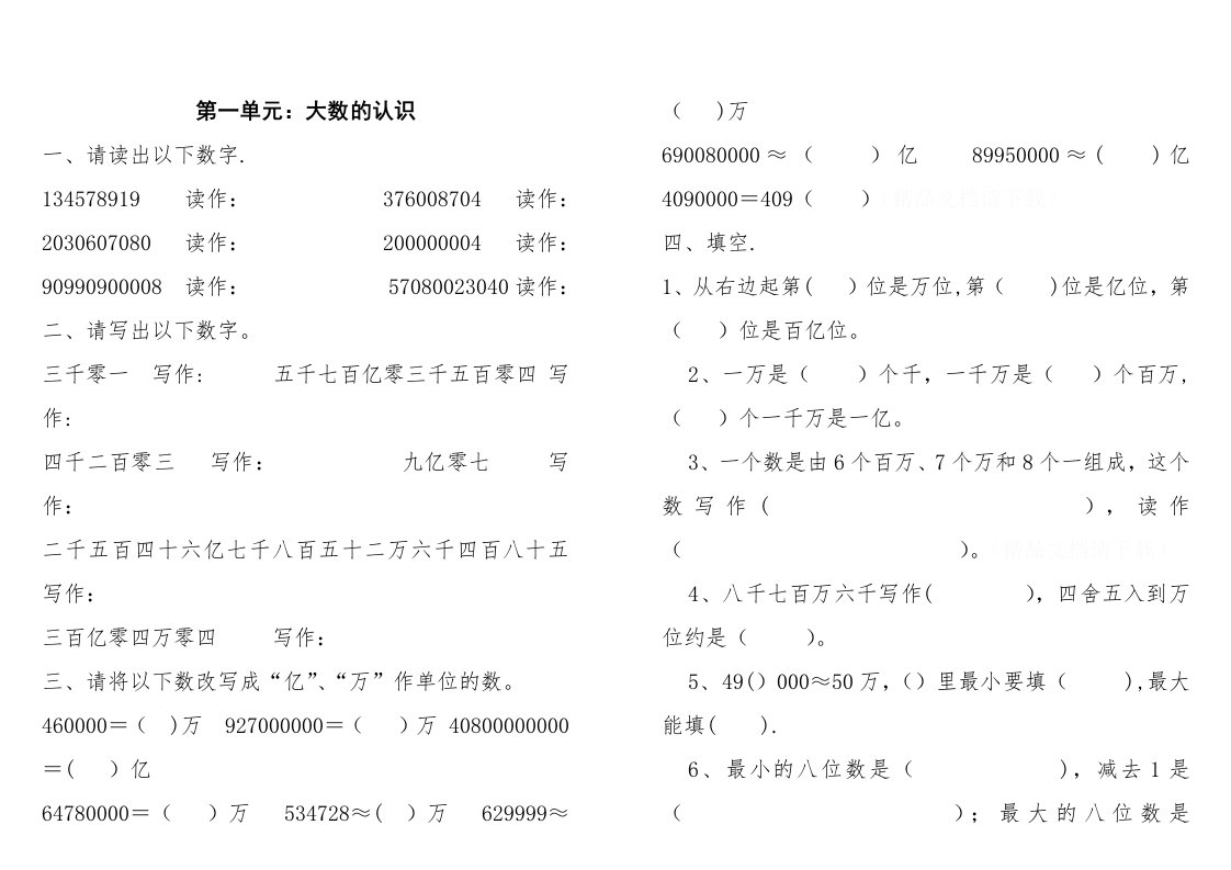 人教版小学数学四年级上册各单元试卷全套