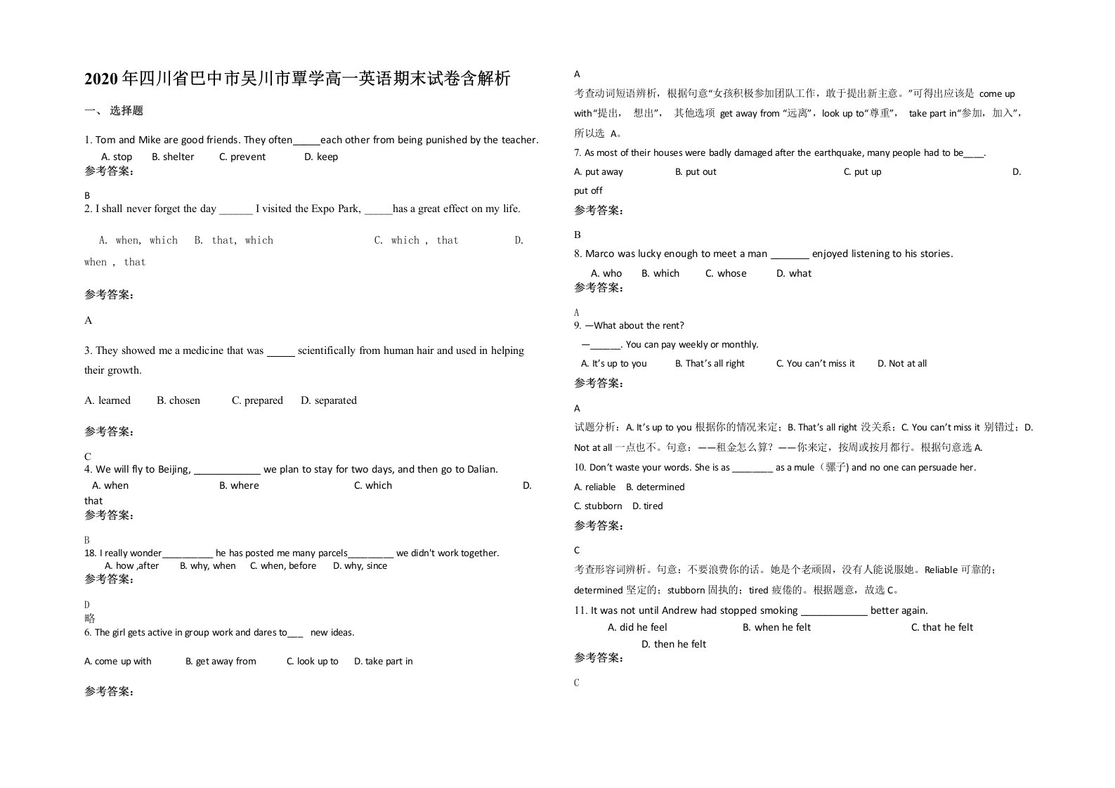 2020年四川省巴中市吴川市覃学高一英语期末试卷含解析