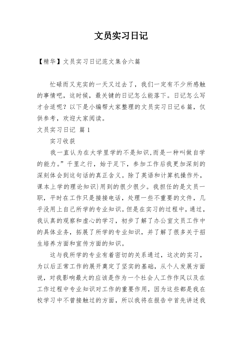 文员实习日记_146