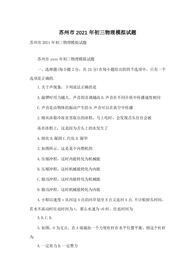 苏州市2021年初三物理模拟试题