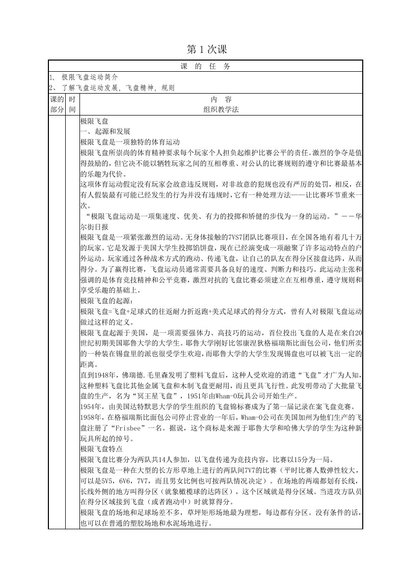 泰职极限飞盘课上学期教案