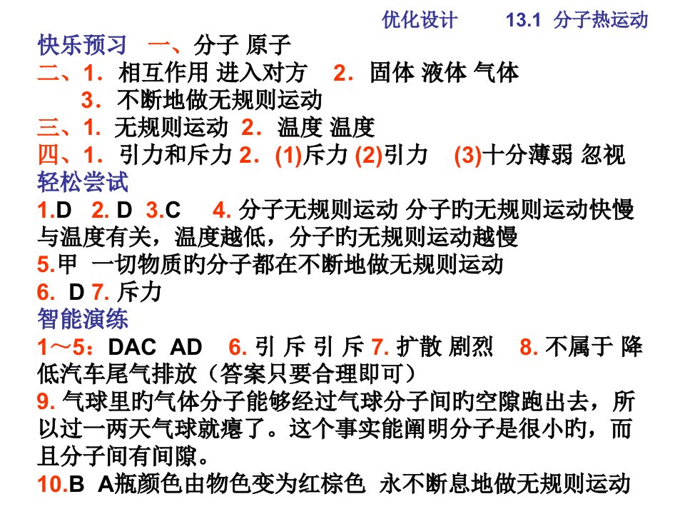 九年级物理优化设计答案全册省公开课获奖课件说课比赛一等奖课件