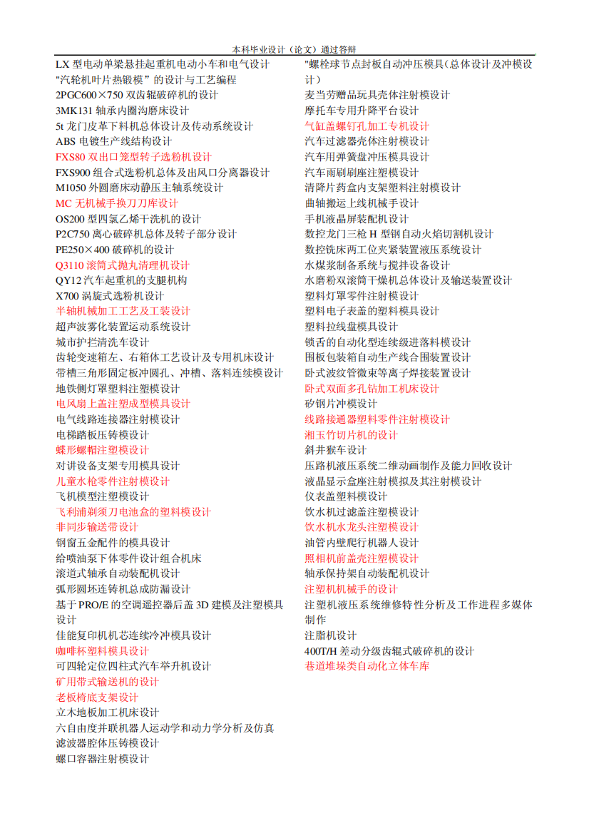 无锡技师学院最新优秀通过答辩机械毕业设计资料