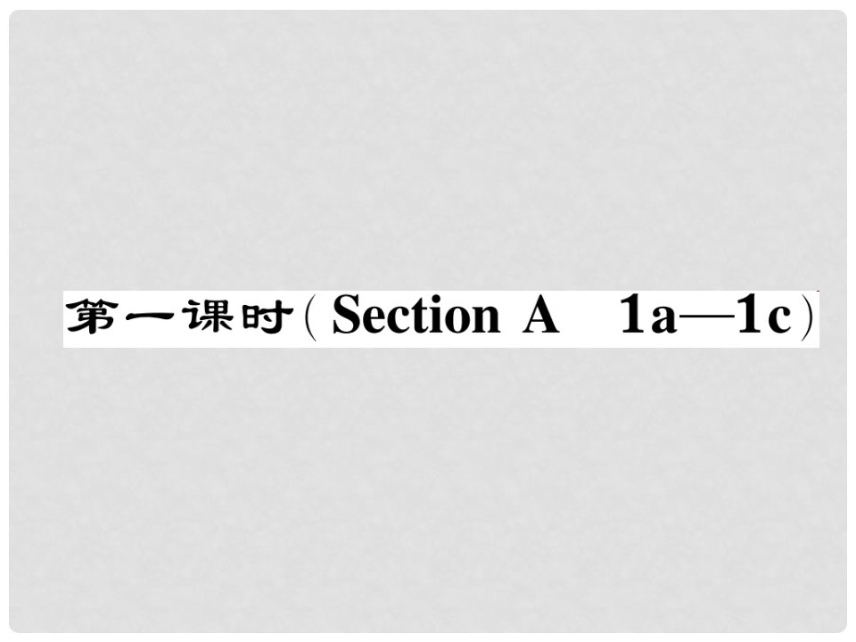 七年级英语下册