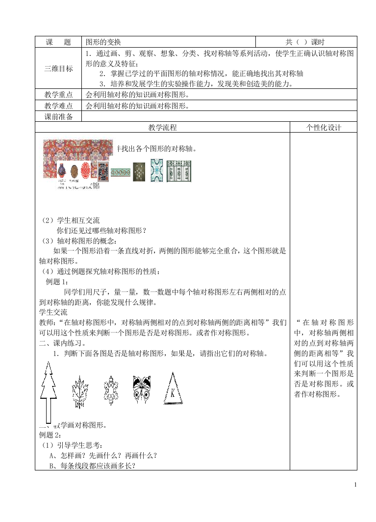 五下全册教案