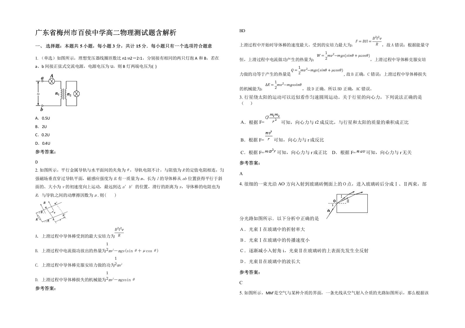 广东省梅州市百侯中学高二物理测试题含解析